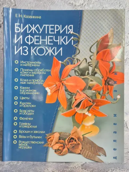 Бижутерия и фенечки из кожи МСП