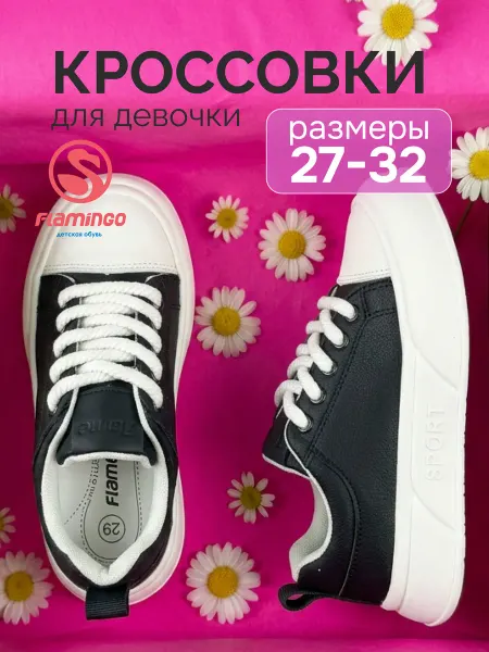 Flamingo Кроссовки весна черные на шнуровке