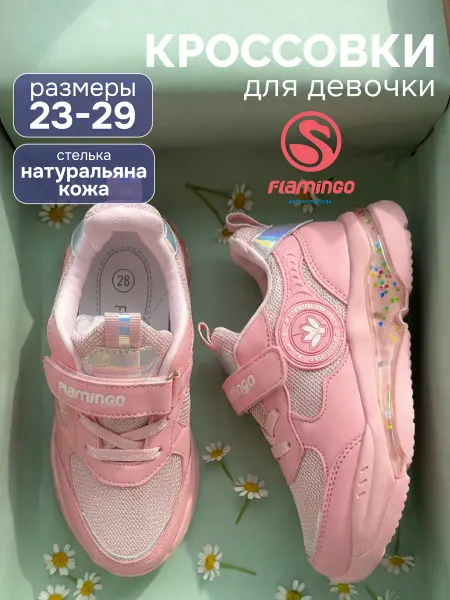 Flamingo Кроссовки на липучке летние