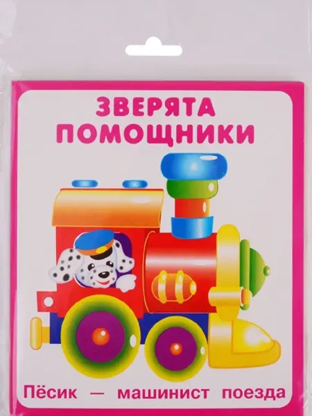 Издательство Искатель Карточки Зверята помощники
