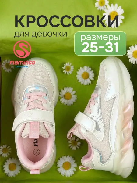 Flamingo Кроссовки с сеточкой на липучке