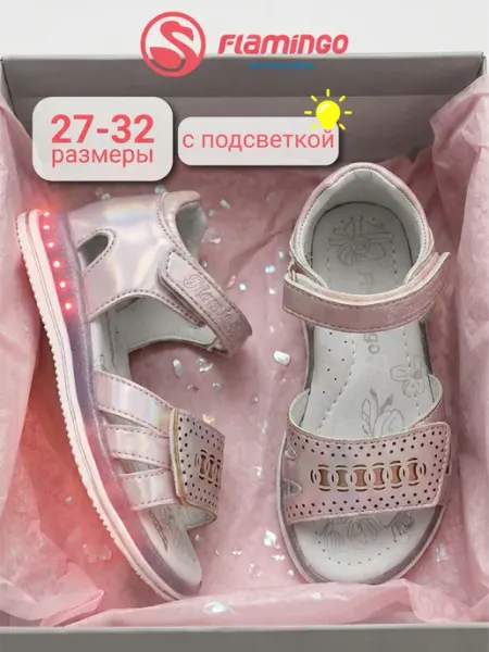 Flamingo Босоножки летние открытые светящиеся