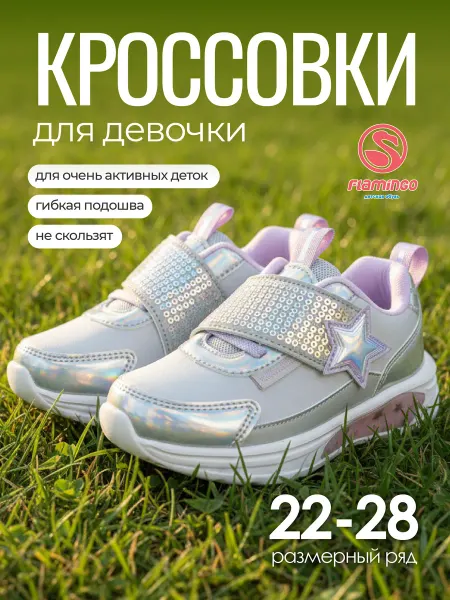 Flamingo Кроссовки на липучке светящиеся софтшел непромокаемые