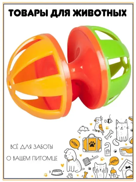 Flamingo Karlie Погремушка с шариком, игрушка для грызунов ROLLER, цветная