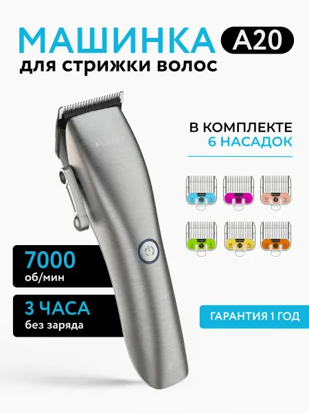 FLARAY Машинка для стрижки волос
