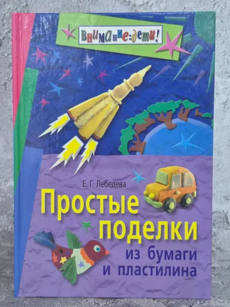 Простые поделки из бумаги и пластилина Айрис Пресс