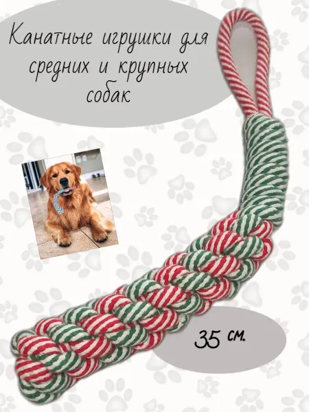 ЗВЕРЯТАМ Канатная игрушка для крупных собак