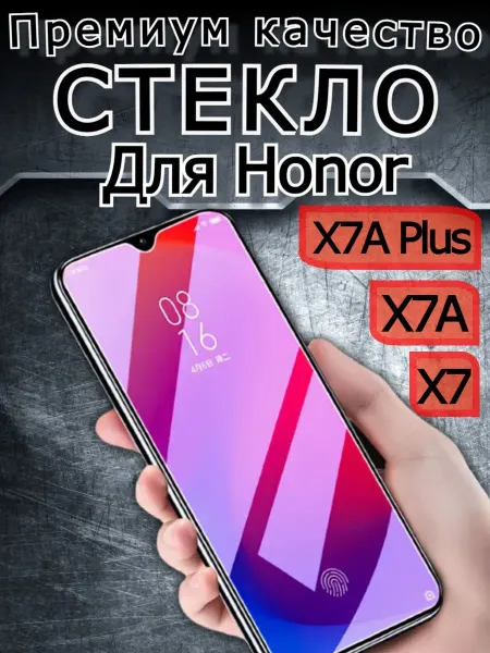 Flash-ca Защитное стекло премиум на Honor X7, бронь Хонор Х7