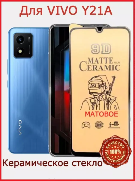 Flash-ca Защитное стекло керамическое для Vivo Y21a, бронь виво у21а