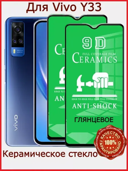 Flash-ca Защитное стекло керамическое для Vivo Y33, бронь виво у33
