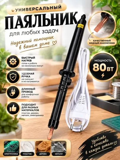 Универсальный паяльник для любых задач - Инструменты для рукоделия
