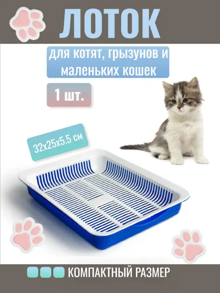 FLATELLINO Лоток для кошек с решеткой, 2 шт