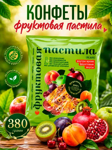 FLAVIMENTO Конфеты пастила фруктовая 380 гр
