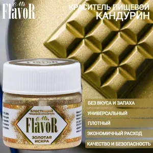 Краситель пищевой блестящий Mr.FlavoR Золотая искра, плотный кандурин, шиммер, кондитерский глиттер для торта, шоколада, крема, напитков, слаймов и эпоксидной смолы