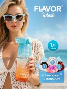 Бутылка для воды Flavor Splash со вкусом спортивная 1000 мл