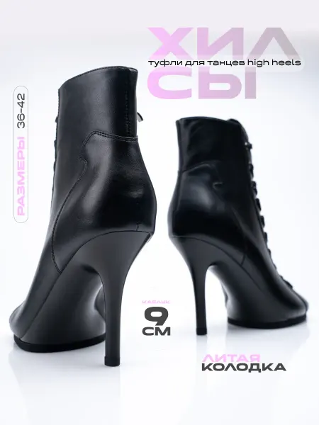 FLAWLESS Хилсы для танцев high heels туфли