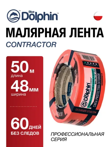Лента малярная скотч ПВХ широкая профессиональная 48 мм 50 м BLUE DOLPHIN