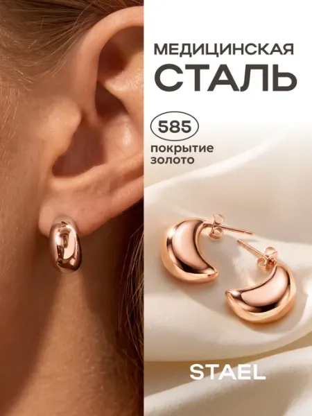 Серьги крупные покрытие золото 585 STAEL