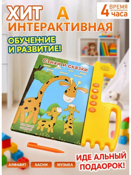 Развивающая интерактивная книга для малышей с звуками
