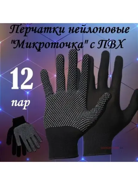 Перчатки рабочие GoodStore24
