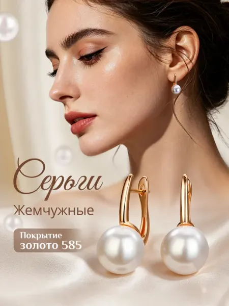 Серьги с белым искусственным жемчугом из медсплава стильные Shariko