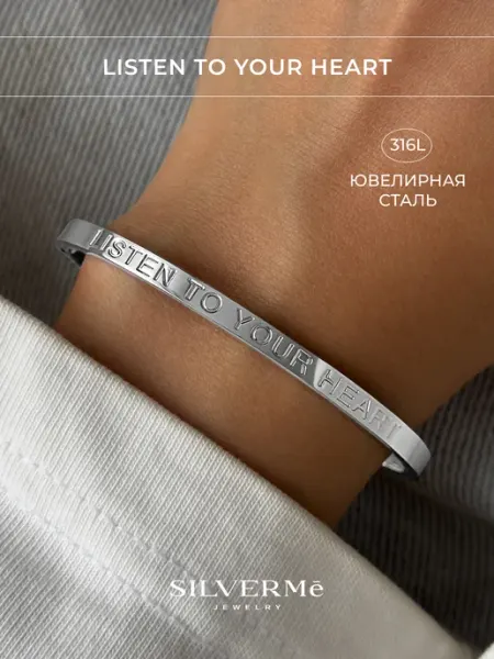 Браслет желаний на руку жесткий стальной с гравировкой SILVERME