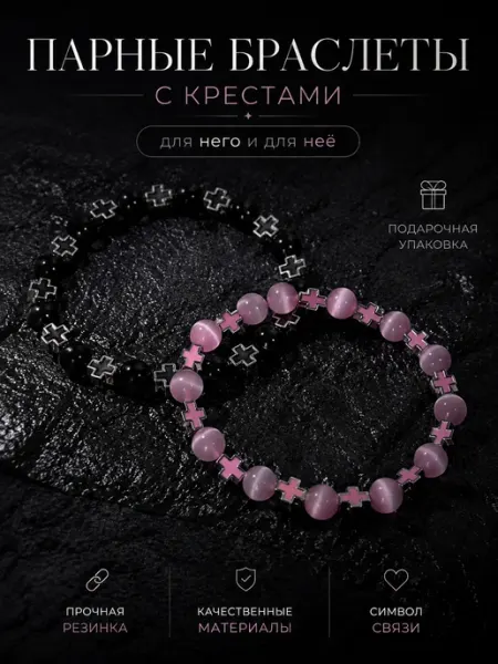 Парные браслеты с камушками и крестами y2k