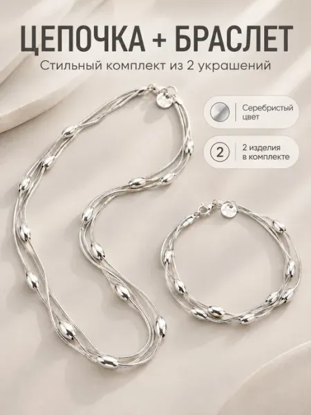 Браслет на руку и колье, набор бижутерии под серебро