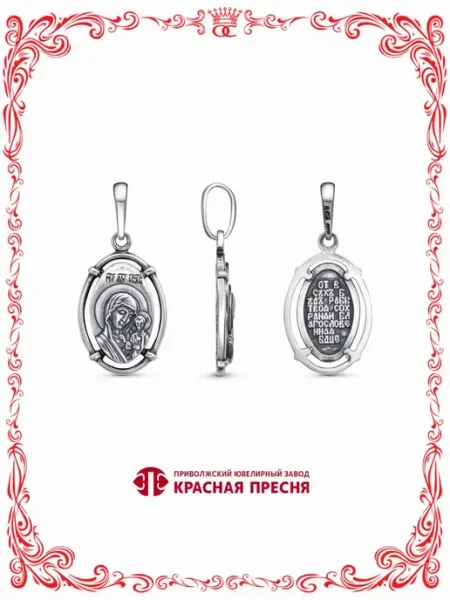 Овальная подвеска Казанская Божия Матерь бижутерия Красная Пресня
