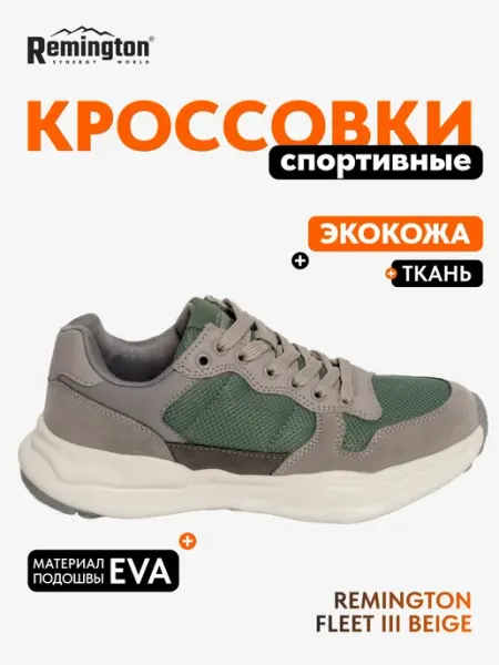 REMINGTON synergy world Кроссовки Remington Fleet III beige
