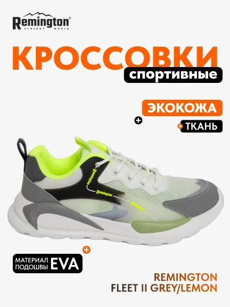 REMINGTON synergy world Кроссовки Remington Fleet II grey lemon