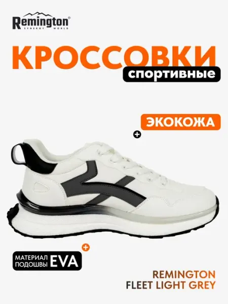 REMINGTON synergy world Кроссовки Remington Fleet light grey