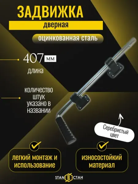 Задвижка дверная ЗД-16, оцинкованная 3шт стан