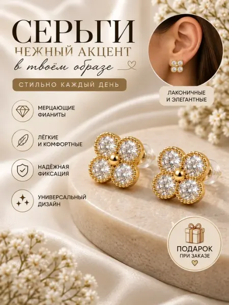 Серьги женские клевер с фианитами золотистые