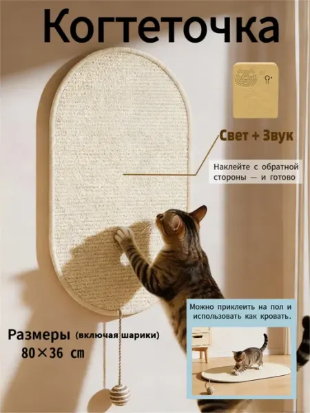 Когтеточка лежанка для кошки со звуковой игрушкой