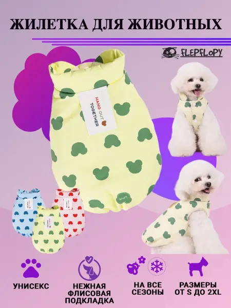 FlepFlopy жилет для собак мелких пород