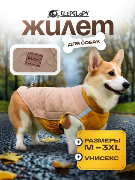 FlepFlopy жилет для собак мелких и средних пород