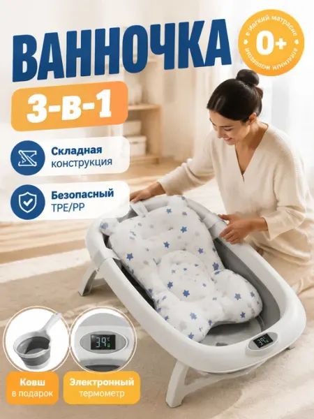 Ванночка детская 3в1 складная с термометром 0+ OLANT