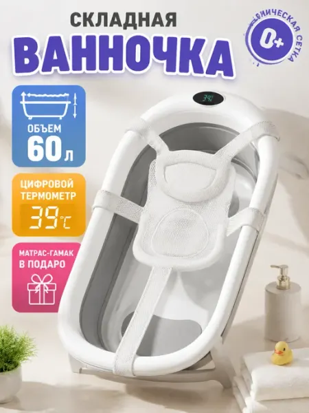 Ванночка детская складная 50л с матрасиком 0+ DDSTYLE