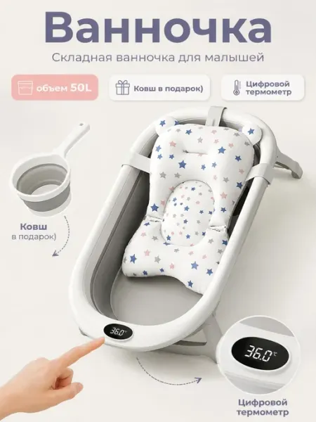 Ванночка для купания новорожденных 0+ с термометром UMAROOM