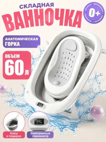 Детская складная ванночка с матрасиком 3 в 1 Intime plastic