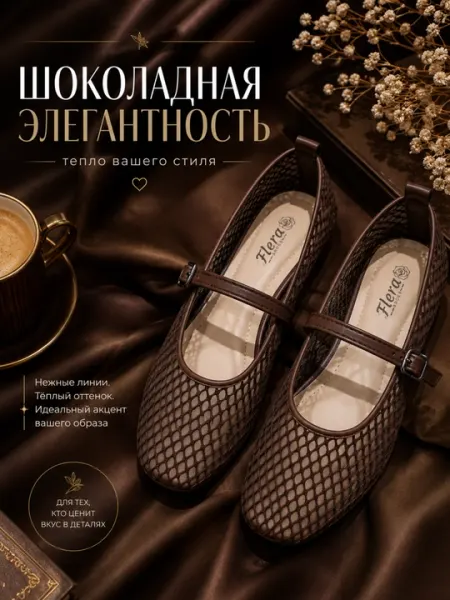 Балетки женские сетчатые с ремешком Flera