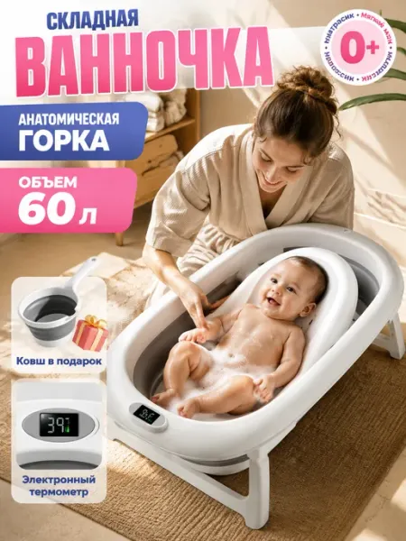 Ванночка детская 60 литров с мягким матрасом Intime plastic