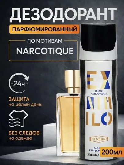 Мужской дезодорант Fleur Narcotique 200 мл, с ярким и стойким ароматом