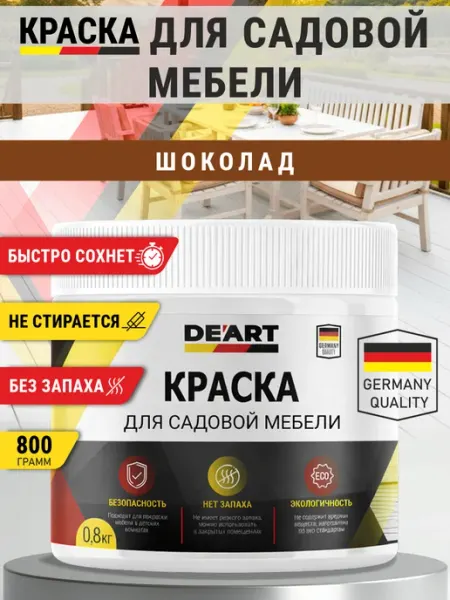 Краска акриловая De'Art для садовой мебели шоколад De’art
