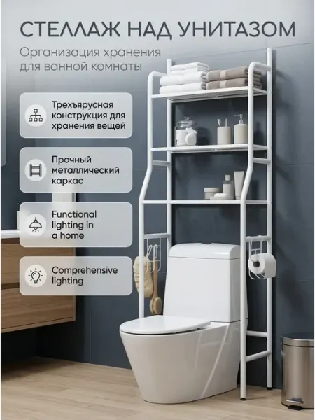 Белая полка для ванной напольная, стеллаж над унитазом Aura