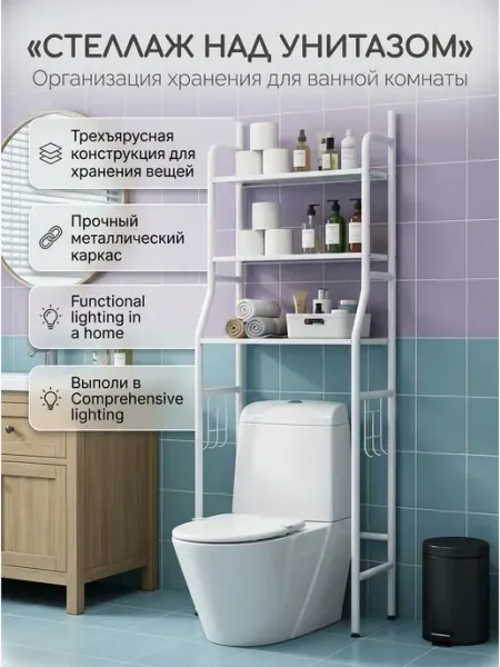 Стеллаж напольный над унитазом, полка для ванной сталь Aura