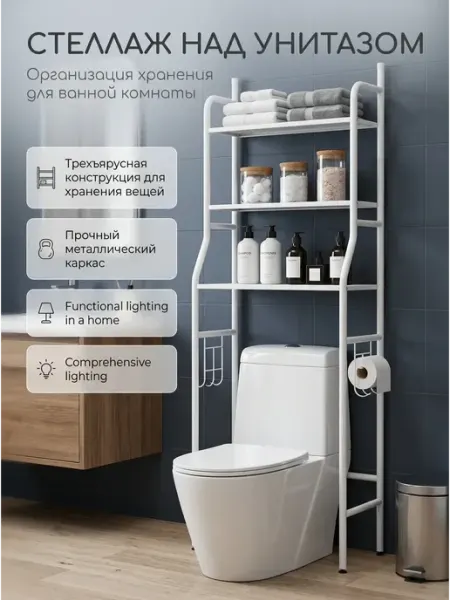 Полка для ванной этажерка, стеллаж над унитазом белый Aura