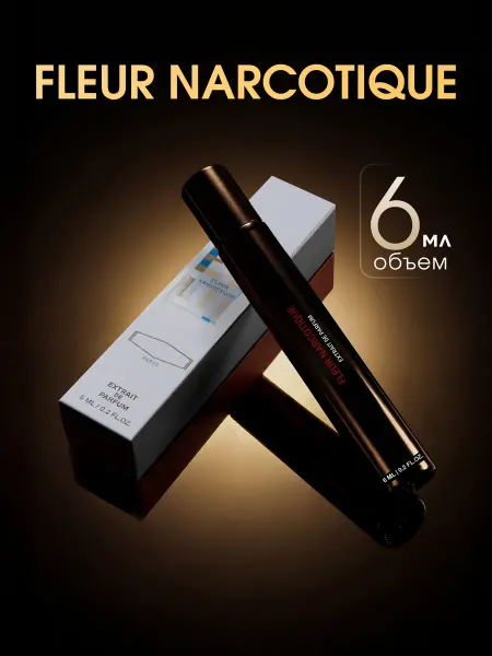 Духи Fleur Narcotique стойкие пробник 6 мл со шлейфом