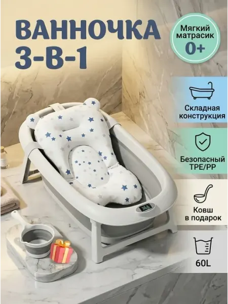 Ванночка детская для купания с матрасиком и ковшом CANDY BABY